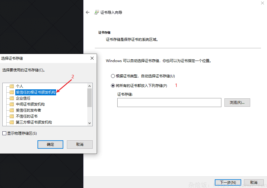 windows安装CA证书