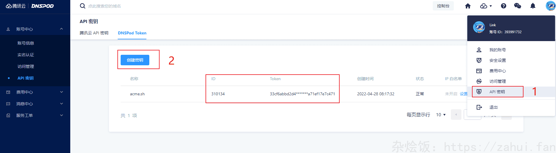 申请dnspod api|861